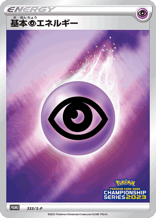 パソコン通信 333, Sword & Shield Promos