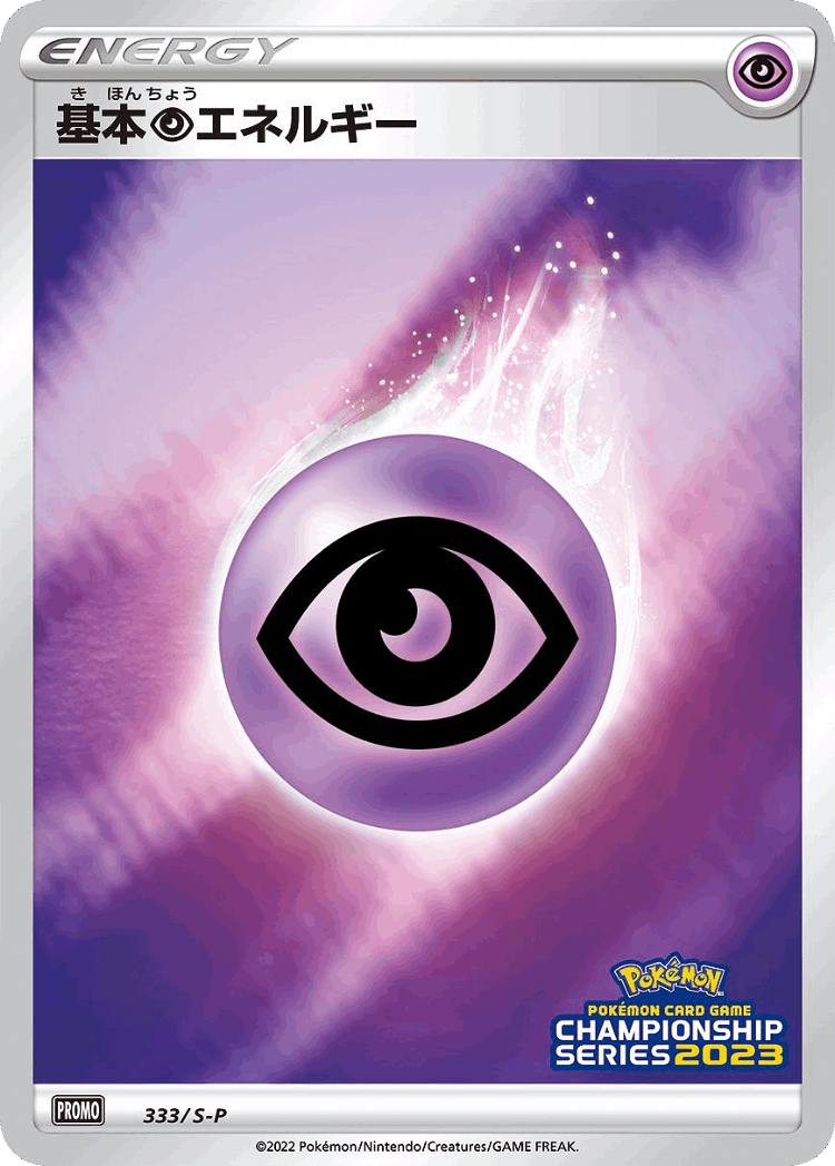 Psychic Energy #333 from Sword & Shield Promos - Promo