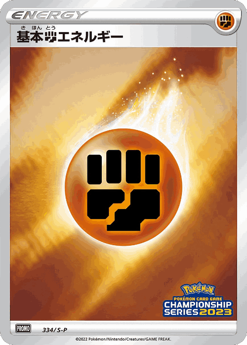Victory Proof 334, Sword & Shield Promos