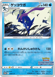Greninja Sword & Shield Promos card