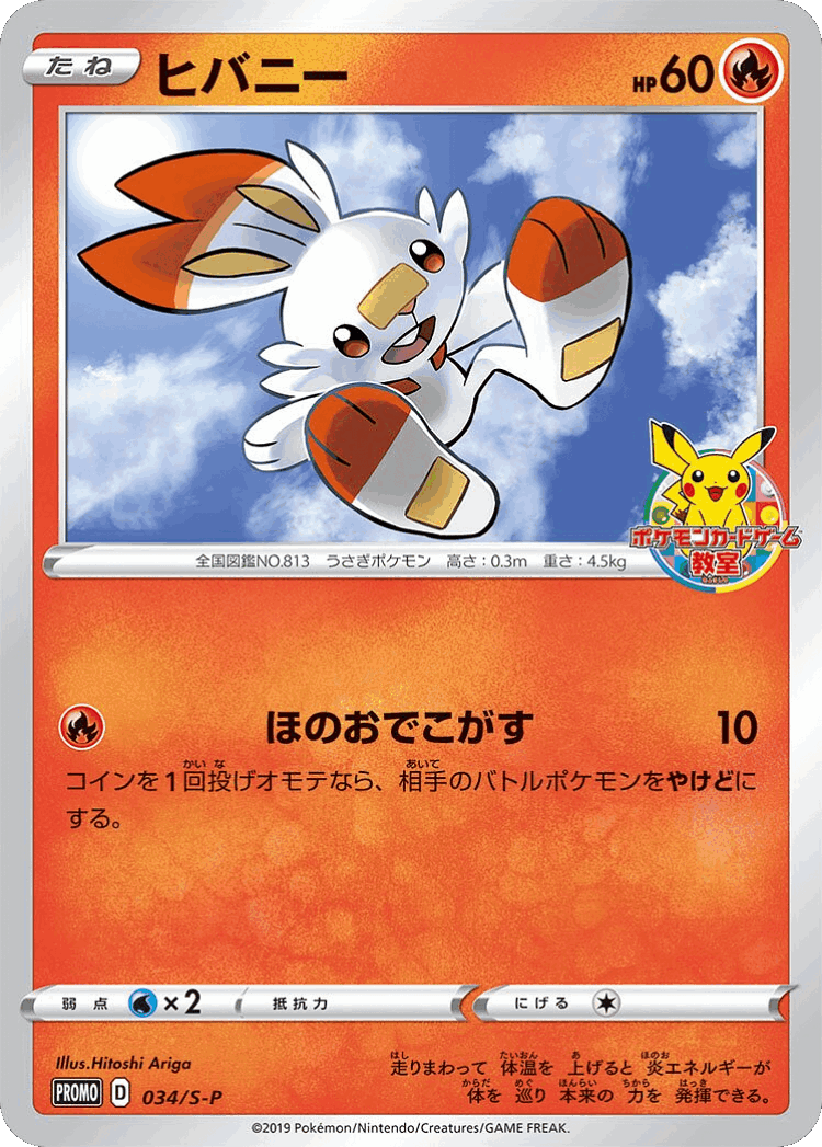Scorbunny #34 from Sword & Shield Promos - Promo - Illustrated by Hitoshi Ariga