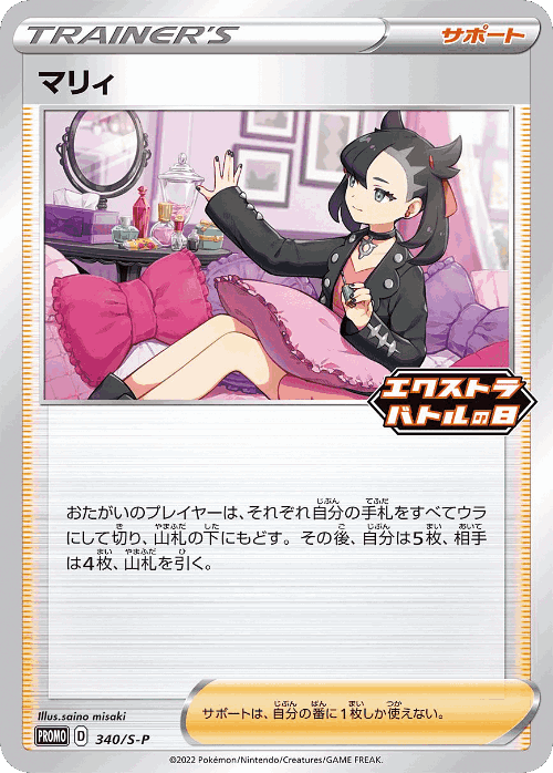 Ditto 340, Sword & Shield Promos