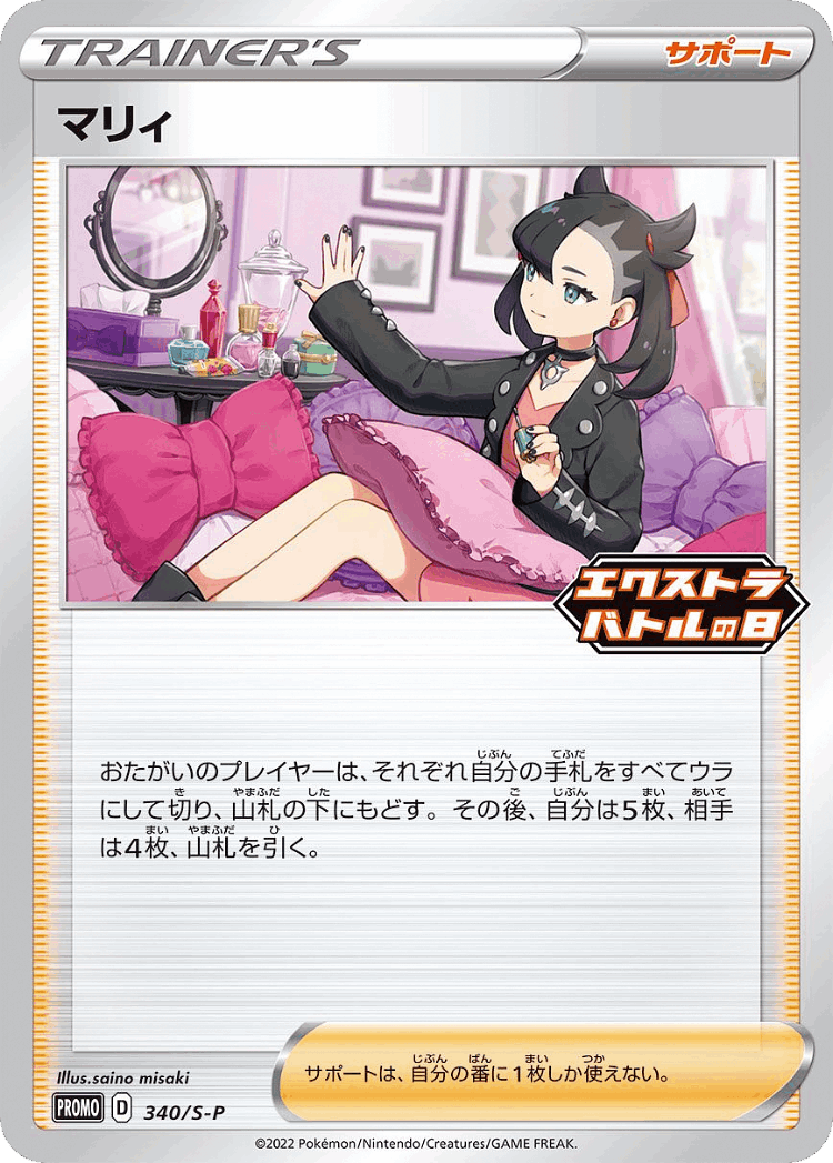 Marnie #340 from Sword & Shield Promos - Promo - Illustrated by saino misaki