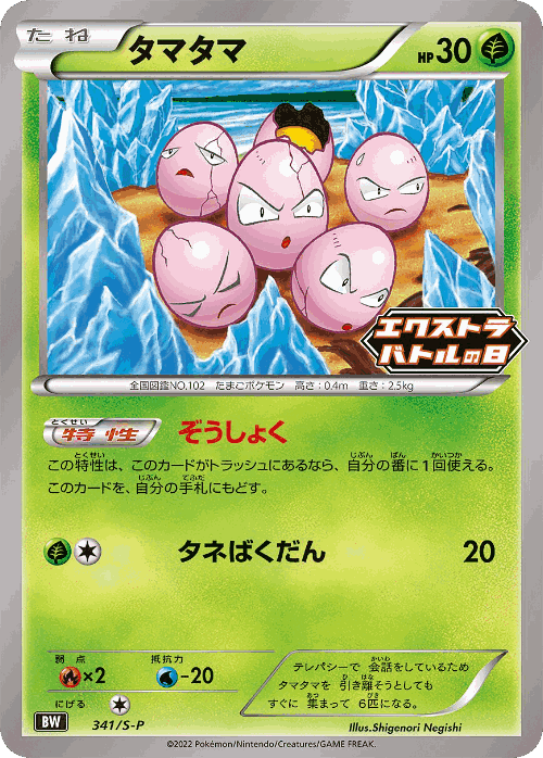 Exeggcute 341, Sword & Shield Promos