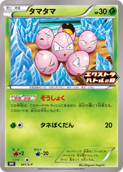 Exeggcute Sword & Shield Promos card