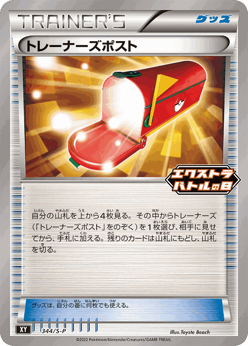Trainers' Mail 344, Sword & Shield Promos