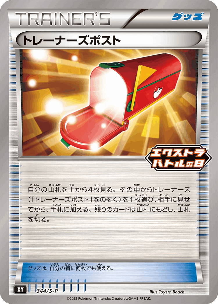 Trainers' Mail #344 from Sword & Shield Promos - Promo - Illustrated by Toyste Beach