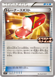 Trainers' Mail Sword & Shield Promos card