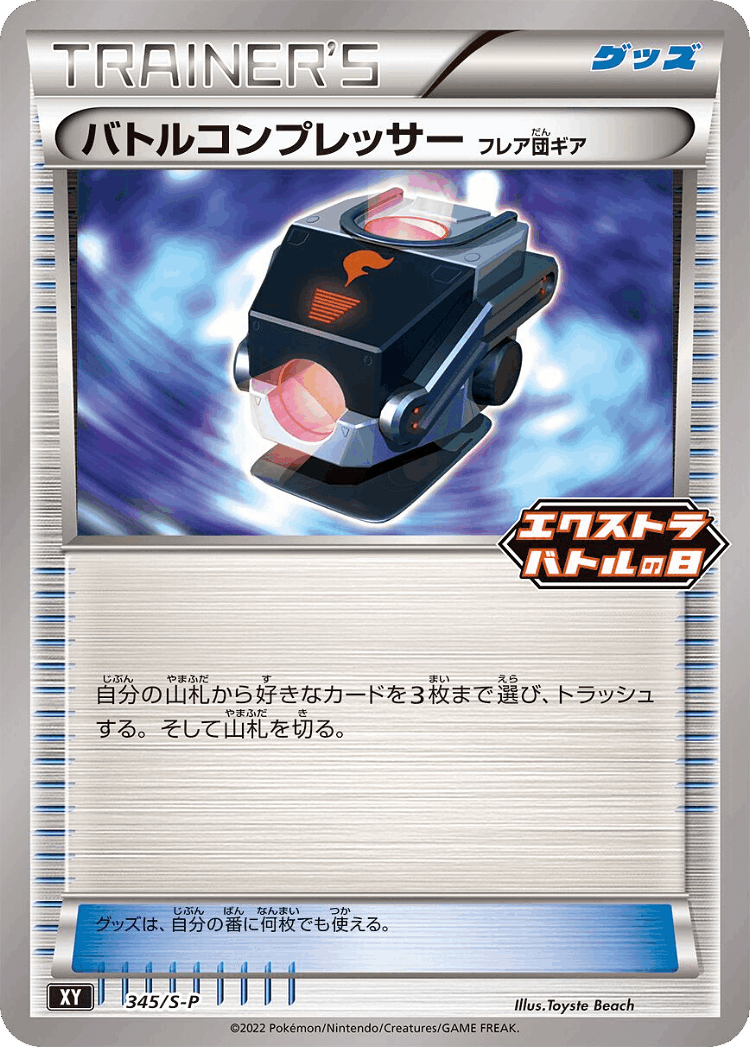 Battle Compressor #345 from Sword & Shield Promos - Promo - Illustrated by Toyste Beach