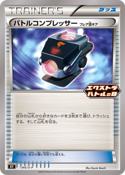 Battle Compressor 345, Sword & Shield Promos