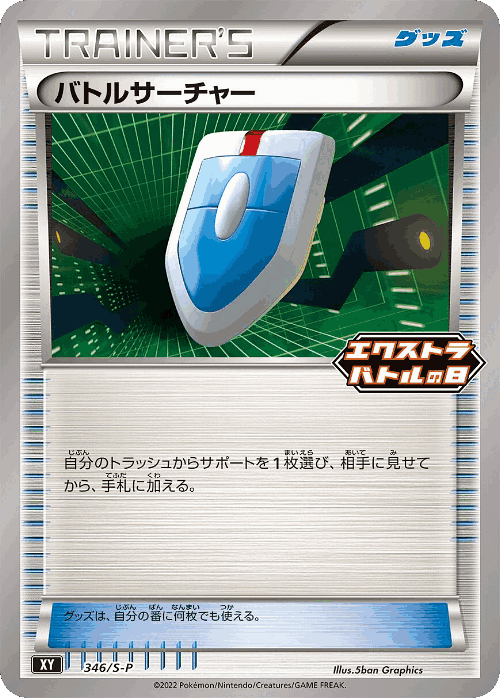 VS Seeker 346, Sword & Shield Promos