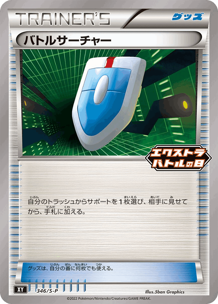 VS Seeker #346 from Sword & Shield Promos - Promo - Illustrated by 5ban Graphics