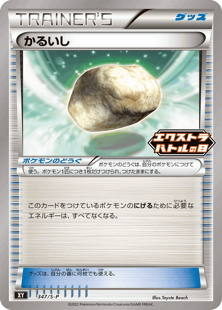 Float Stone #347 from Sword & Shield Promos - Promo - Illustrated by Toyste Beach