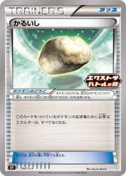 Float Stone Sword & Shield Promos card