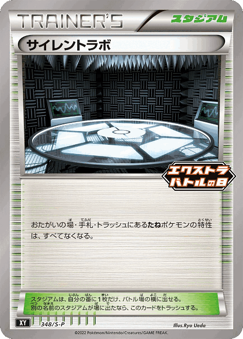 Silent Lab 348, Sword & Shield Promos