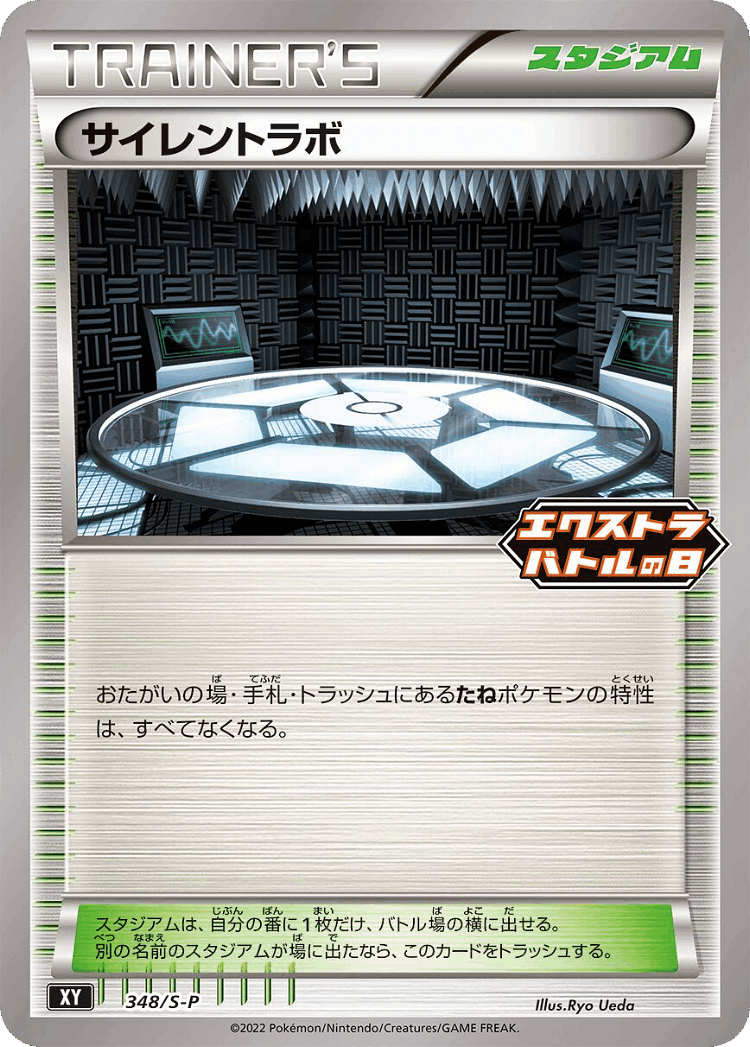 Silent Lab #348 from Sword & Shield Promos - Promo - Illustrated by Ryo Ueda