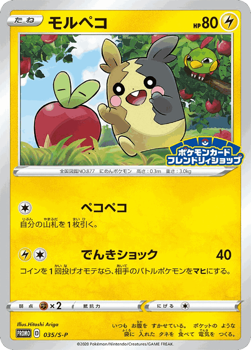 Morpeko 35, Sword & Shield Promos