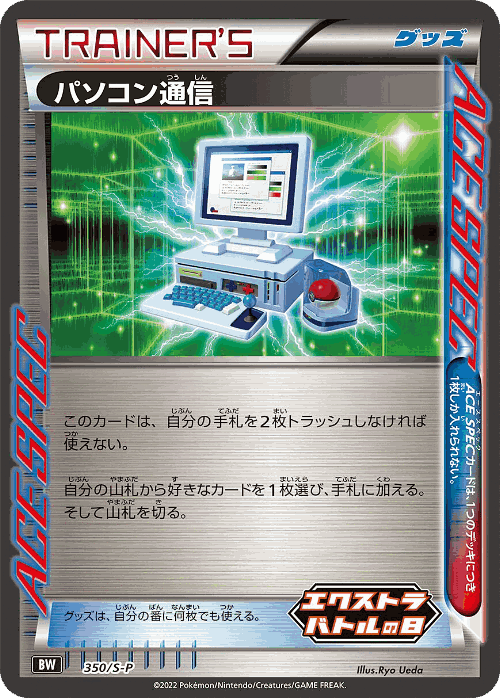 Computer Search 350, Sword & Shield Promos