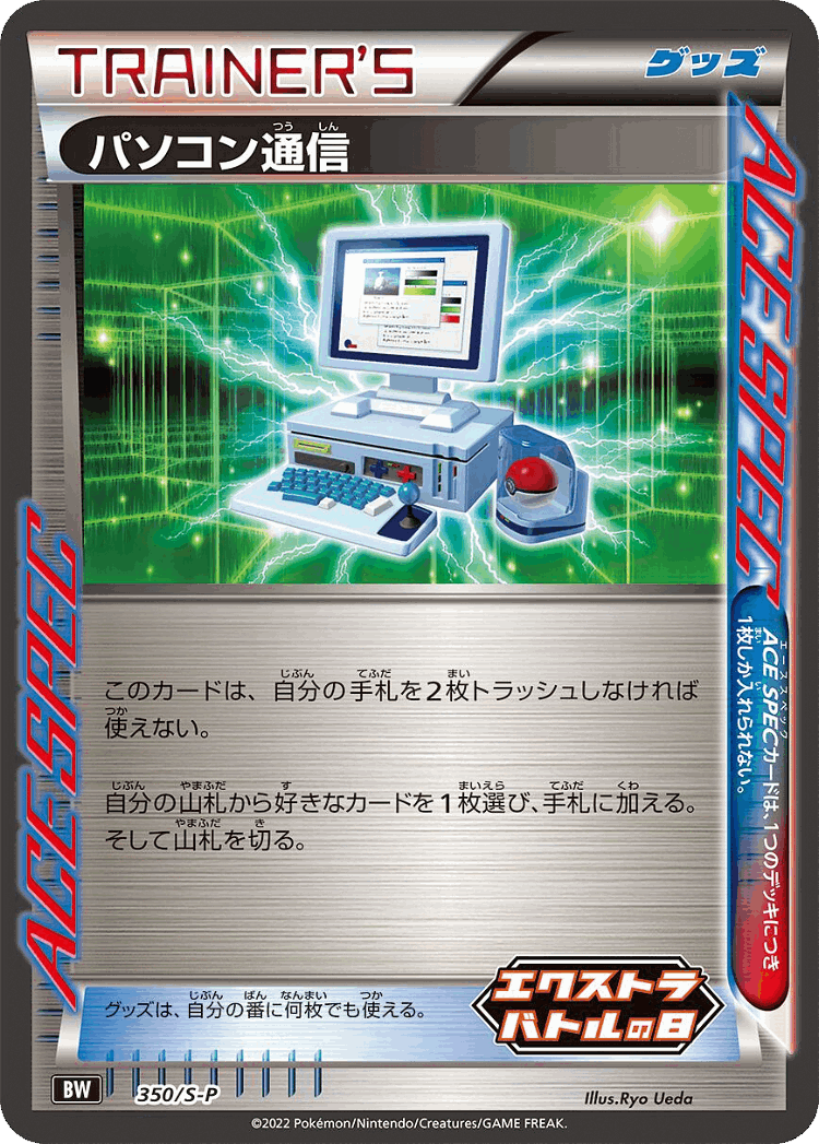 Computer Search #350 from Sword & Shield Promos - Promo - Illustrated by Ryo Ueda