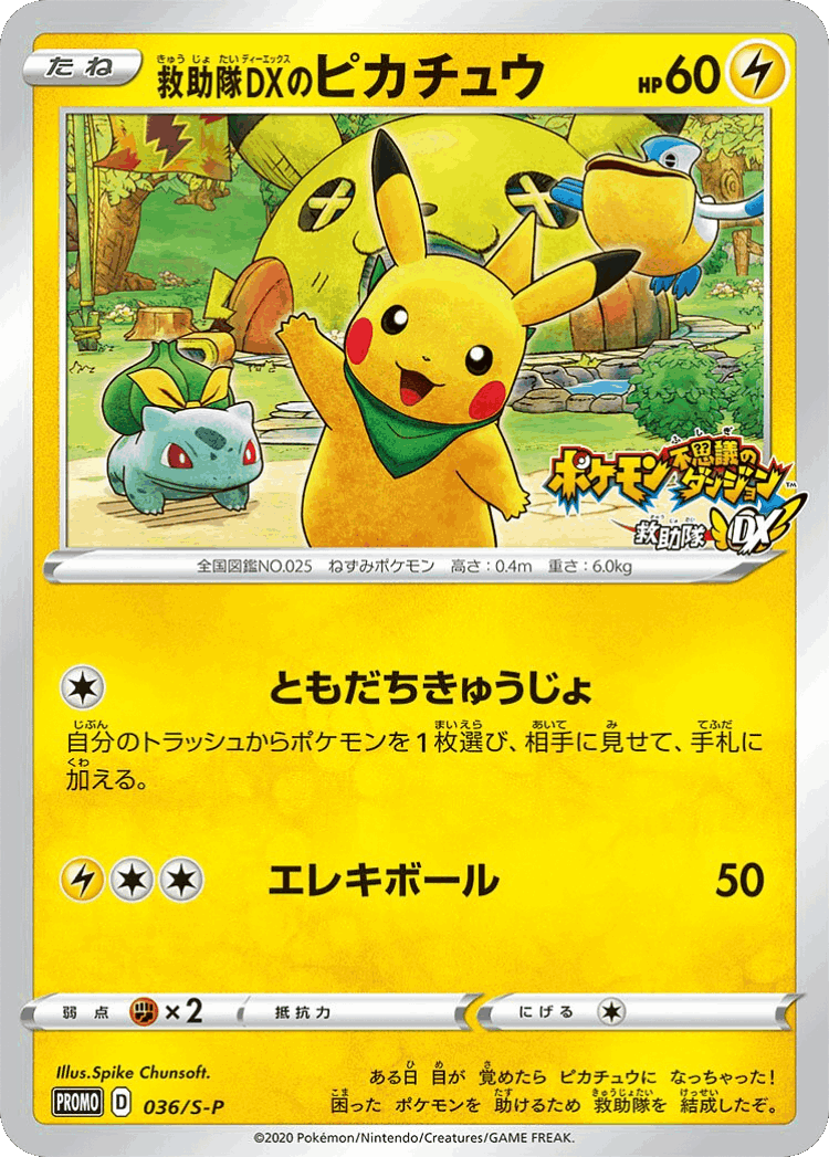 Rescue Team DX's Pikachu #36 from Sword & Shield Promos - Promo - Illustrated by Spike Chunsoft.