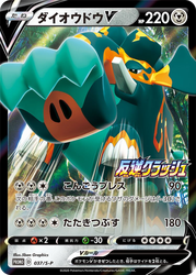 Copperajah V Sword & Shield Promos card