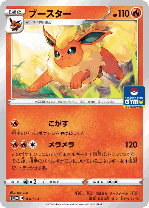 Flareon 38, Sword & Shield Promos