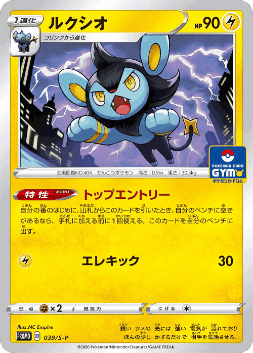 Luxio 39, Sword & Shield Promos