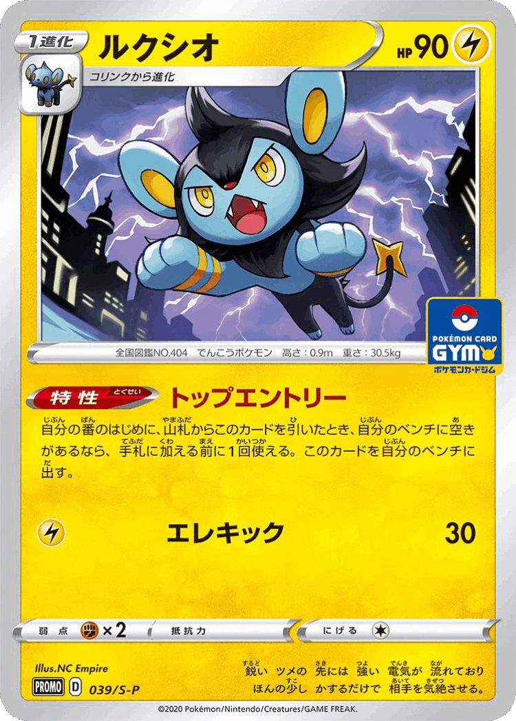 Luxio #39 from Sword & Shield Promos - Promo - Illustrated by NC Empire