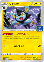 Luxio Sword & Shield Promos card