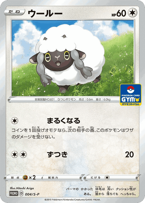 Wooloo Pokémon TCG card art