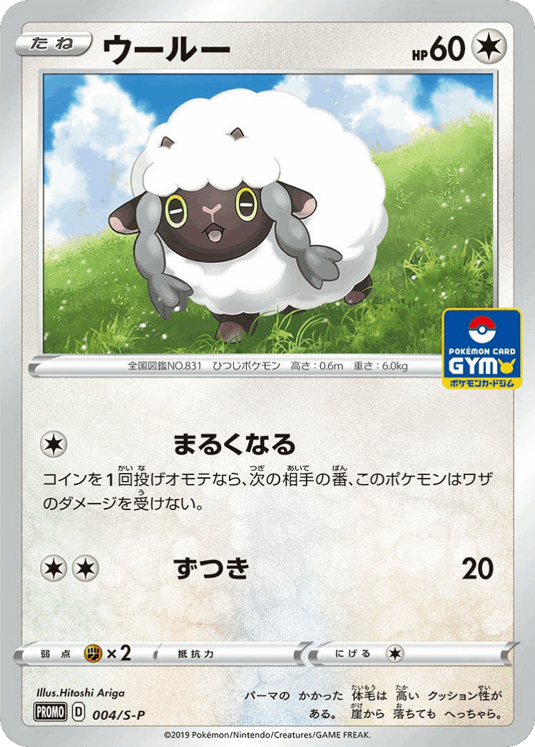 Wooloo #4 from Sword & Shield Promos - Promo - Illustrated by Hitoshi Ariga