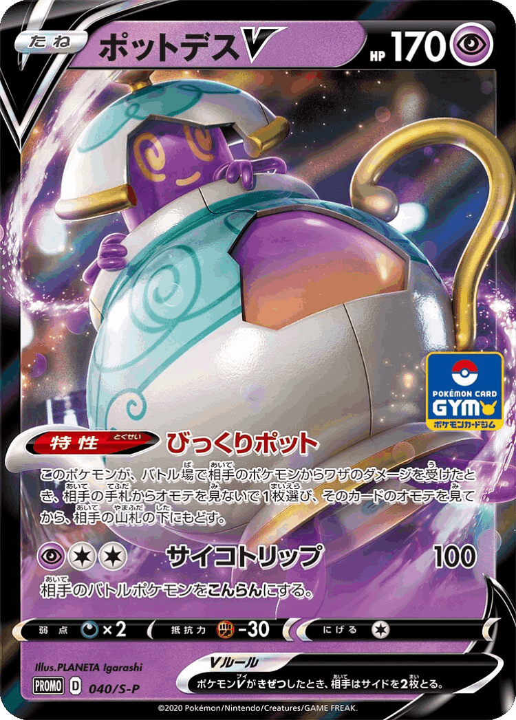 Polteageist V #40 from Sword & Shield Promos - Promo - Illustrated by PLANETA Igarashi