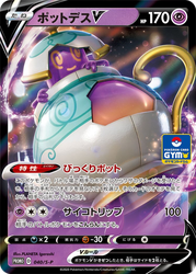 Polteageist V Sword & Shield Promos card