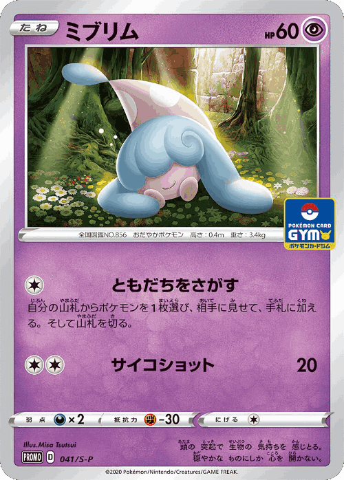 Hatenna 41, Sword & Shield Promos