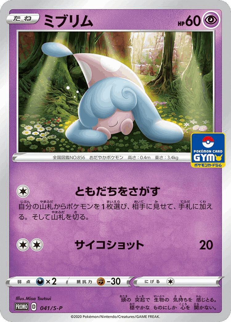 Hatenna #41 from Sword & Shield Promos - Promo - Illustrated by Misa Tsutsui