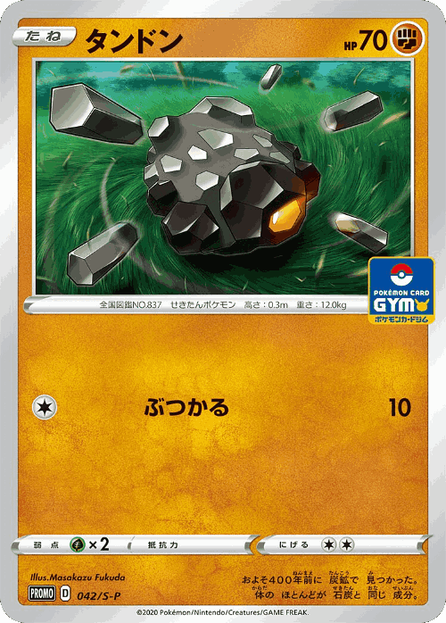 Rolycoly 42, Sword & Shield Promos