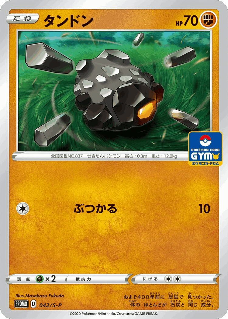 Rolycoly #42 from Sword & Shield Promos - Promo - Illustrated by Masakazu Fukuda
