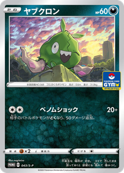 Trubbish 43, Sword & Shield Promos
