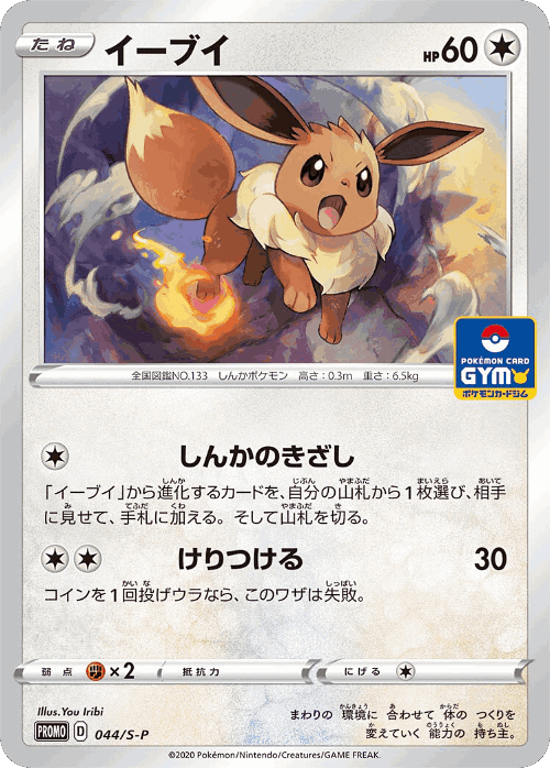 Eevee 44, Sword & Shield Promos