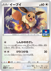 Eevee Sword & Shield Promos card