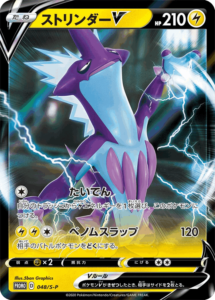 Toxtricity V #48 from Sword & Shield Promos - Promo - Illustrated by 5ban Graphics