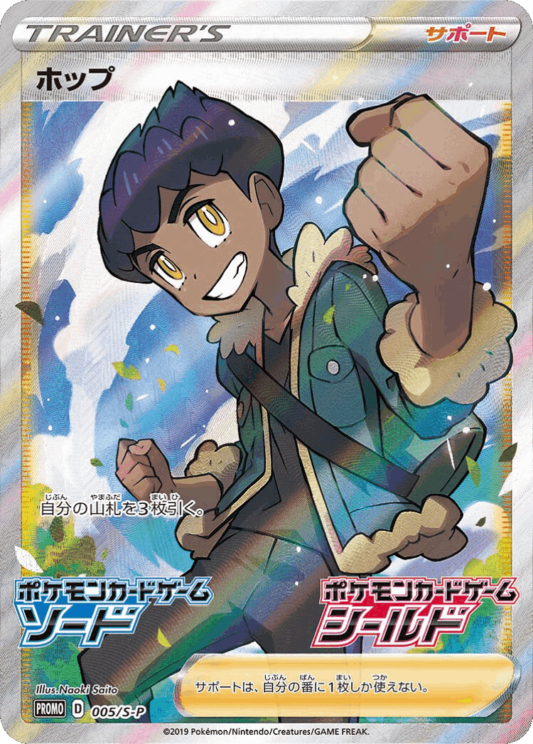 Hop #5 from Sword & Shield Promos - Promo - Illustrated by Naoki Saito