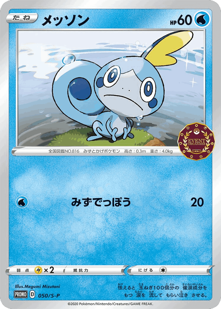 Sobble #50 from Sword & Shield Promos - Promo - Illustrated by Megumi Mizutani