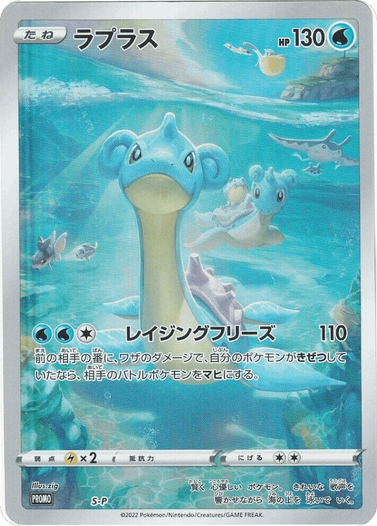 Lapras #500 from Sword & Shield Promos - Promo - Illustrated by zig