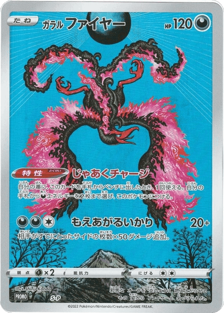 Galarian Moltres #501 from Sword & Shield Promos - Promo - Illustrated by Shinji Kanda