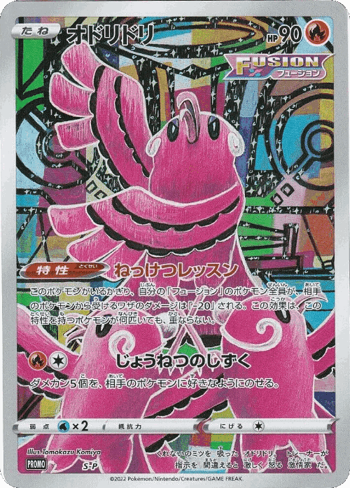 Oricorio 503, Sword & Shield Promos