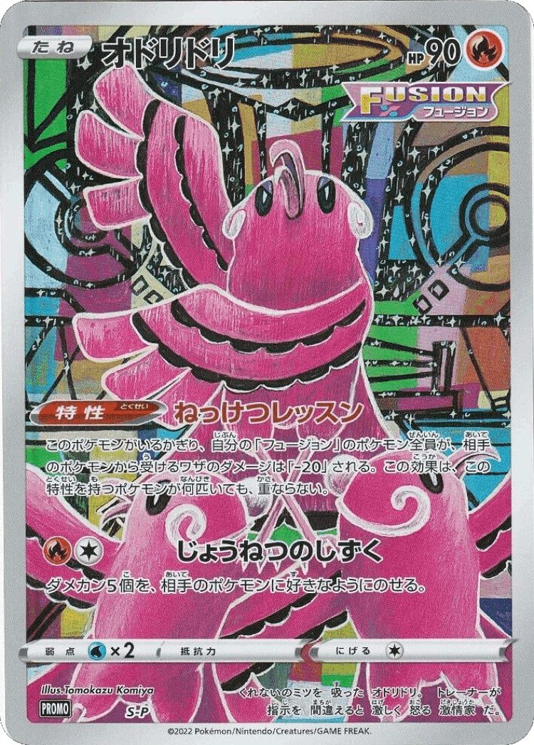 Oricorio #503 from Sword & Shield Promos - Promo - Illustrated by Tomokazu Komiya