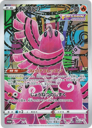 Oricorio Sword & Shield Promos card
