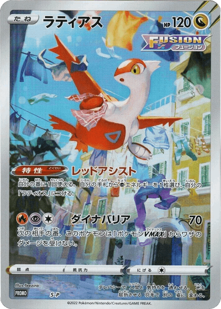 Latias #504 from Sword & Shield Promos - Promo - Illustrated by Teeziro
