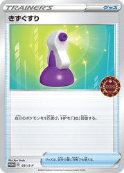 Potion Sword & Shield Promos card